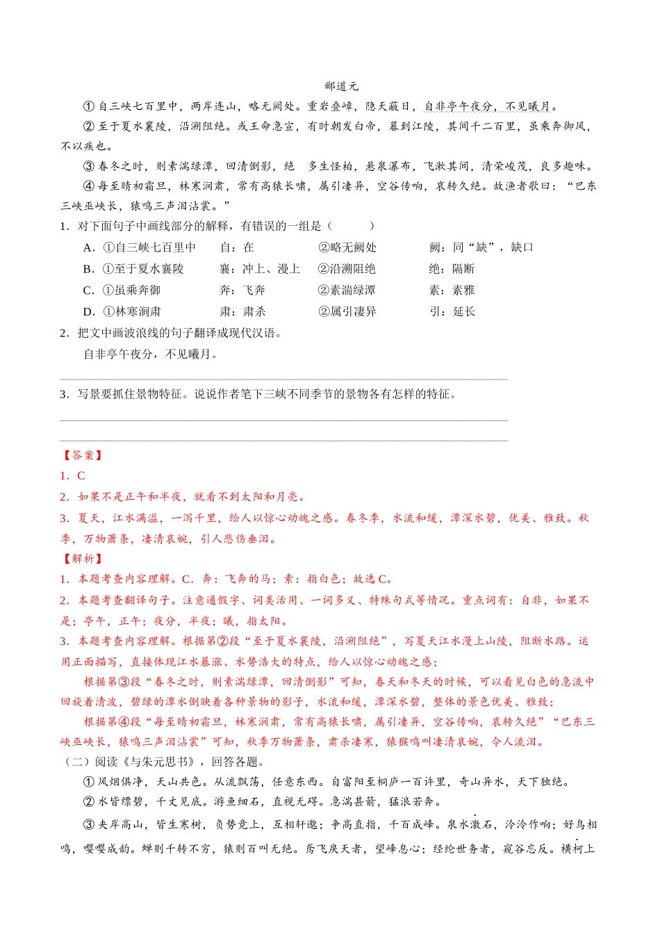 寒假作业10 文言文阅读专题训练（解析版）-【寒假分层作业】2024年八年级语文寒假培优练（统编版）.docx_第2页