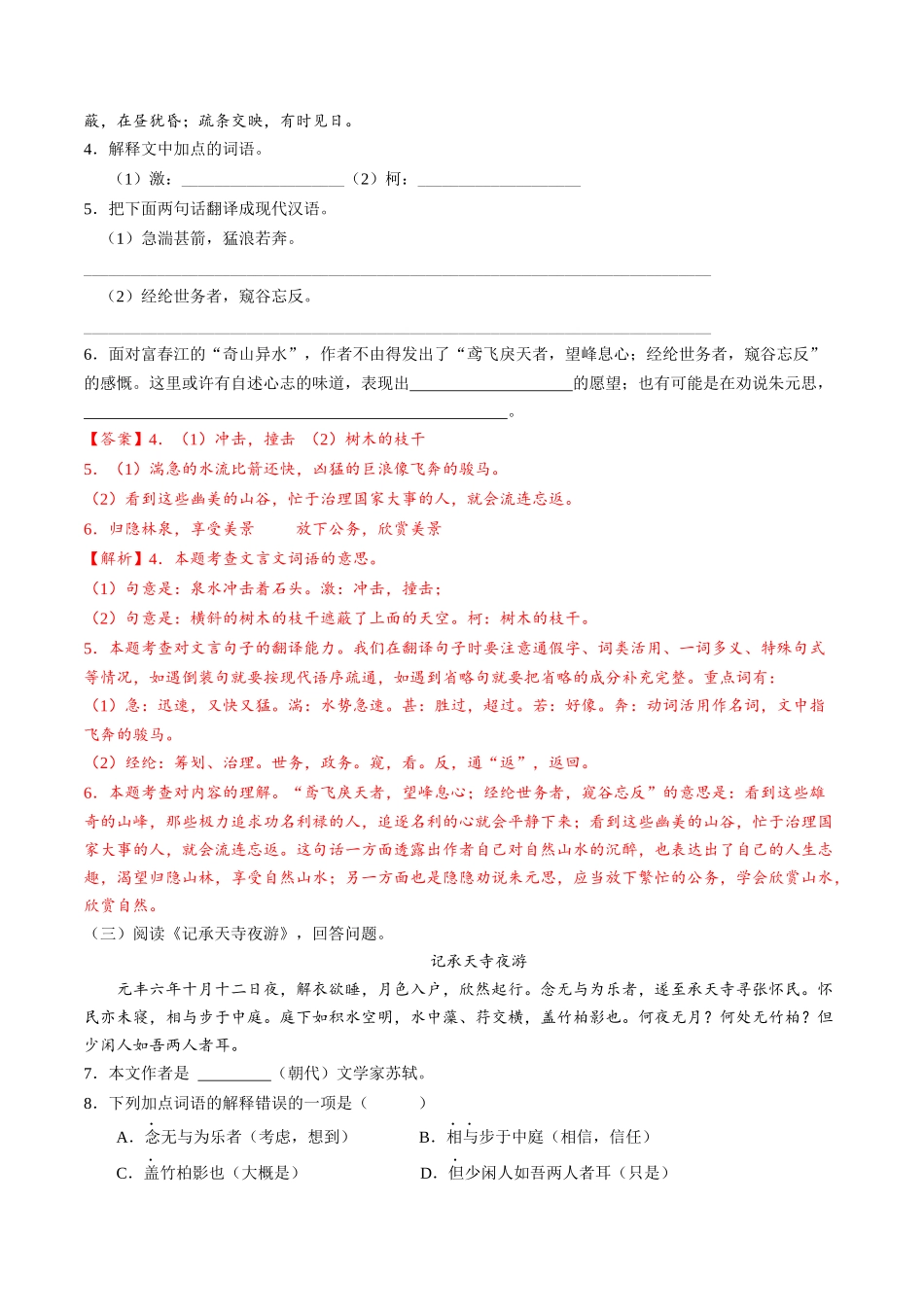 寒假作业10 文言文阅读专题训练（解析版）-【寒假分层作业】2024年八年级语文寒假培优练（统编版）.docx_第3页