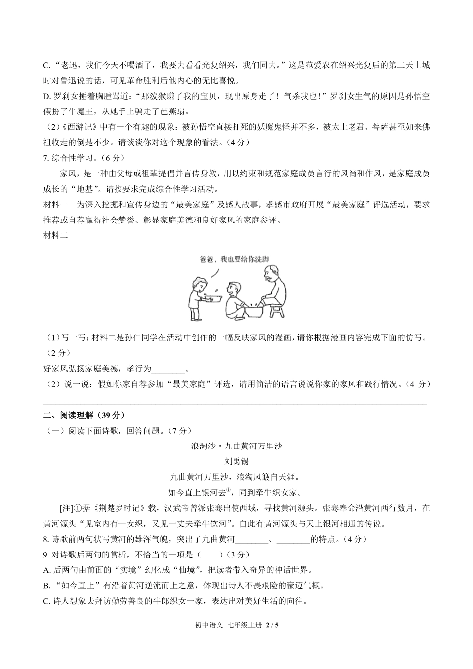 人教版部编版初中语文七年级上册期末测试03含答案解析.pdf_第2页