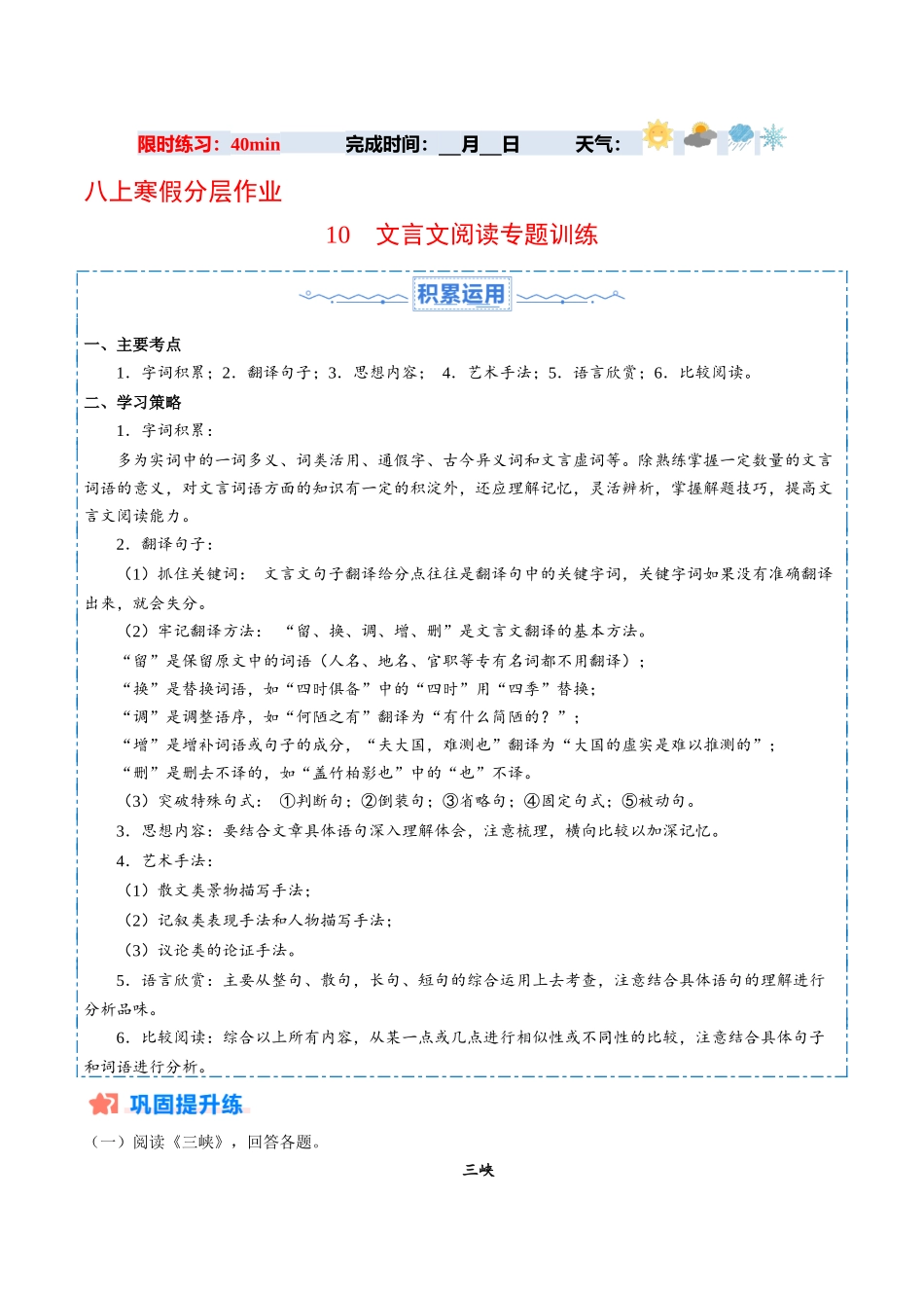 寒假作业10 文言文阅读专题训练（原卷版）-【寒假分层作业】2024年八年级语文寒假培优练（统编版）.docx_第1页