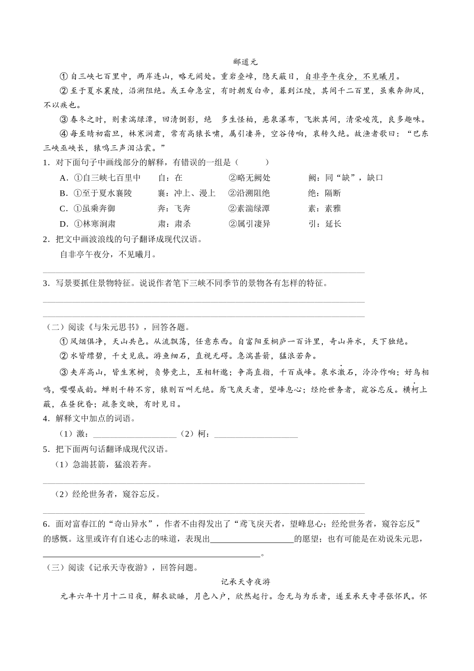 寒假作业10 文言文阅读专题训练（原卷版）-【寒假分层作业】2024年八年级语文寒假培优练（统编版）.docx_第2页