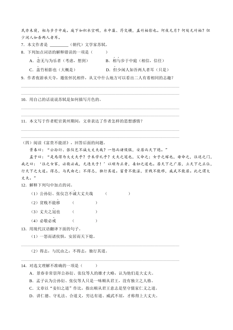 寒假作业10 文言文阅读专题训练（原卷版）-【寒假分层作业】2024年八年级语文寒假培优练（统编版）.docx_第3页