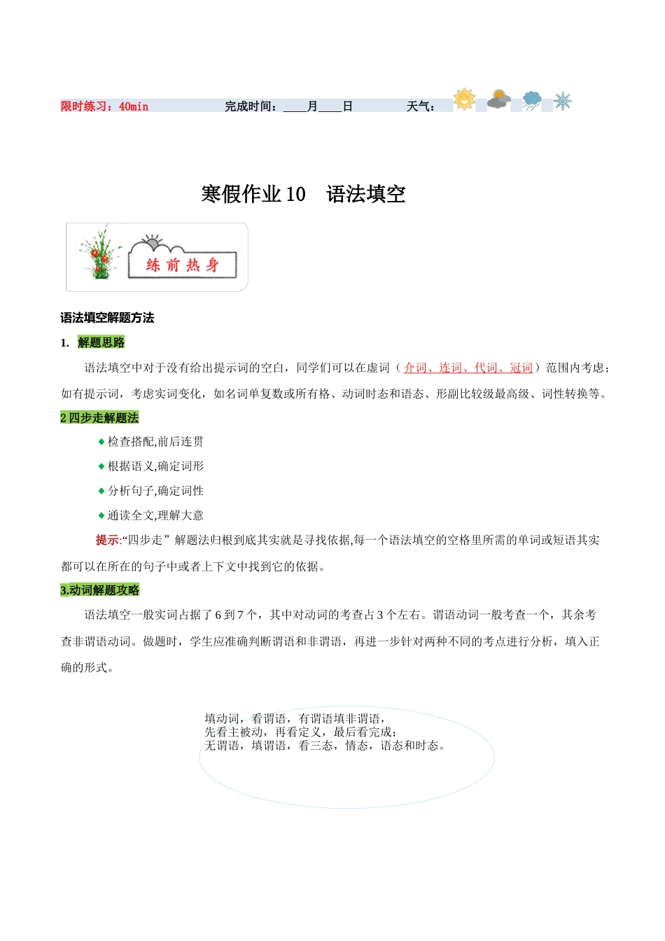 寒假作业10 语法填空-【寒假分层作业】2024年九年级英语寒假培优练（人教版）（解析版）.docx_第1页