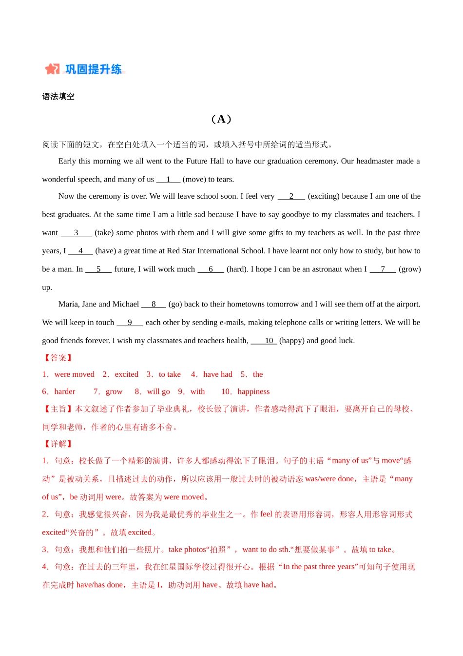 寒假作业10 语法填空-【寒假分层作业】2024年九年级英语寒假培优练（人教版）（解析版）.docx_第2页
