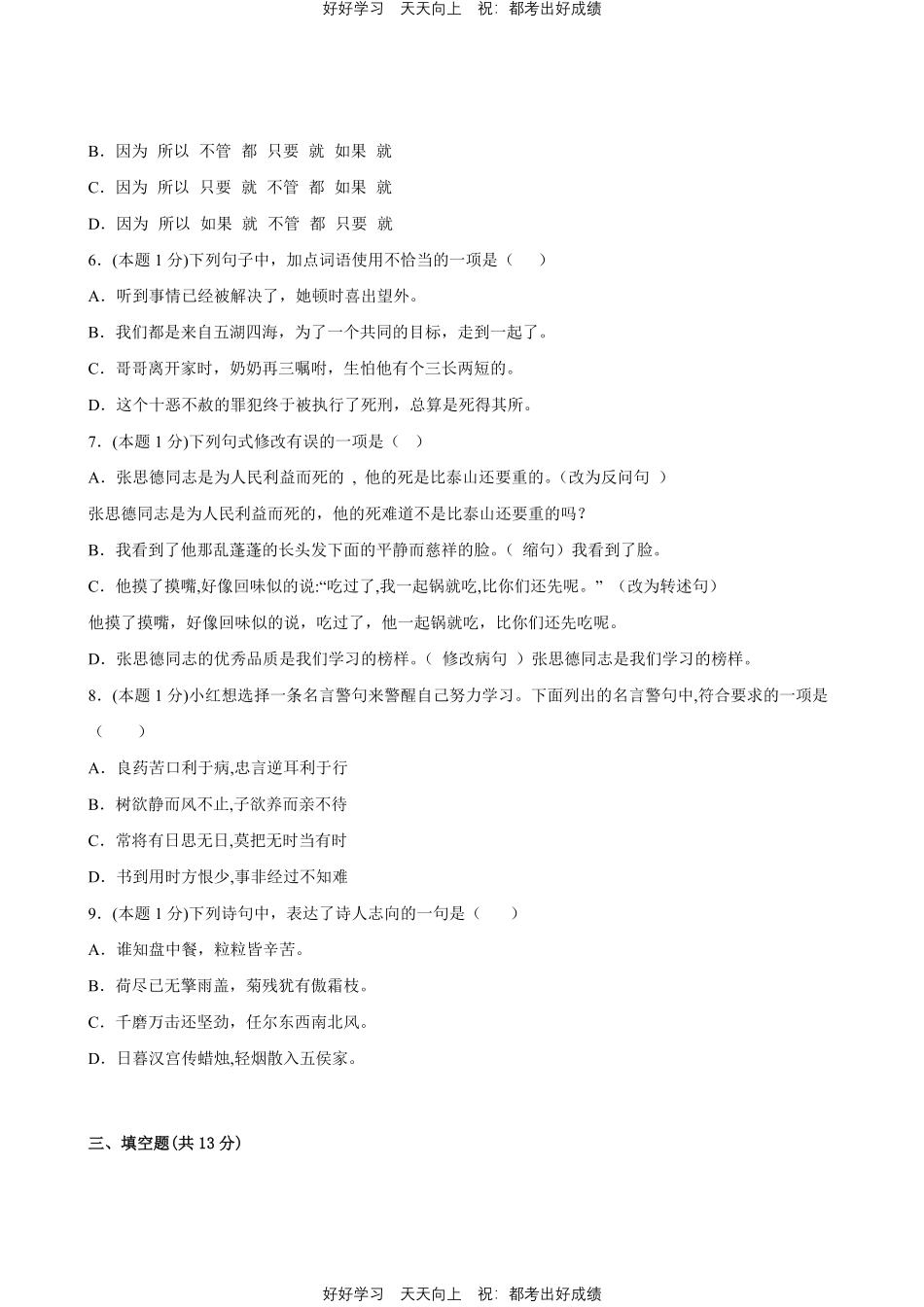 部编版语文六年级下册第四单元测试试卷含答案3.pdf_第2页