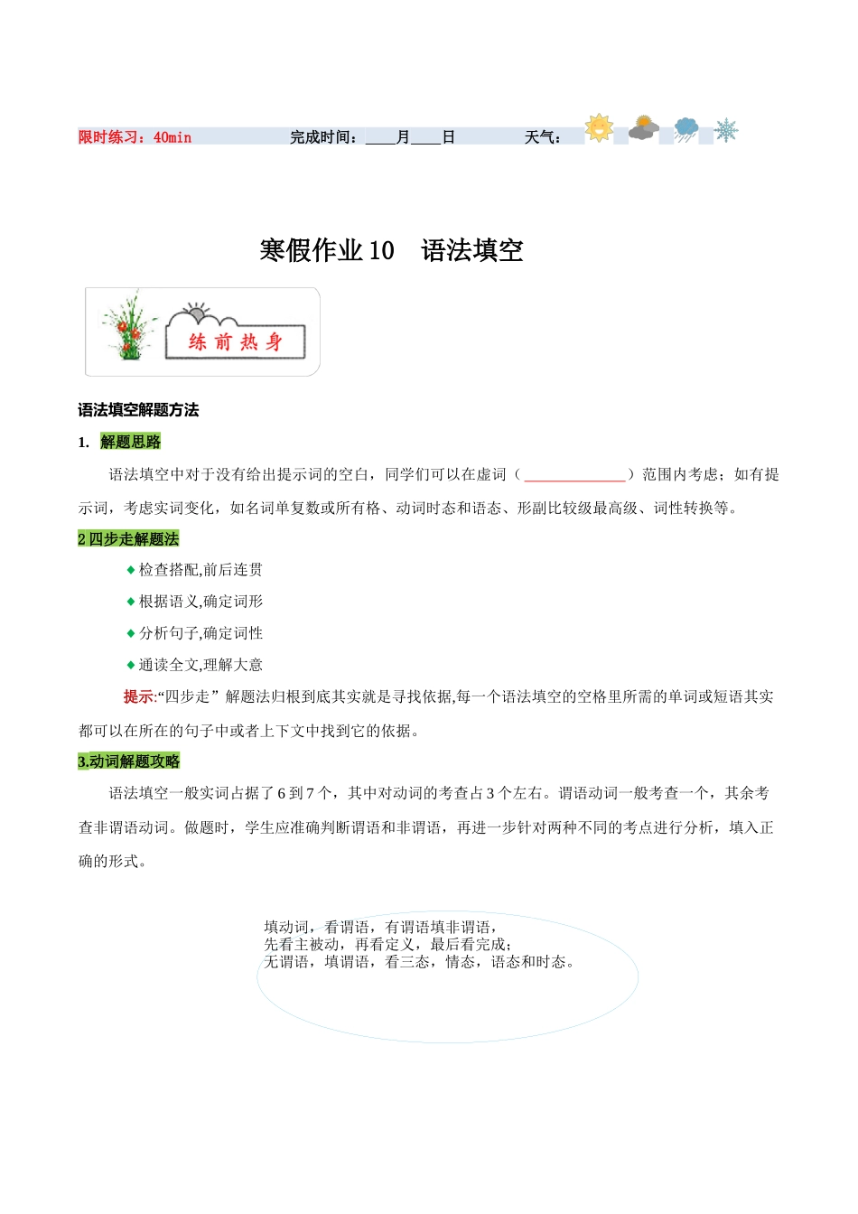 寒假作业10 语法填空-【寒假分层作业】2024年九年级英语寒假培优练（人教版）（原卷版）.docx_第1页