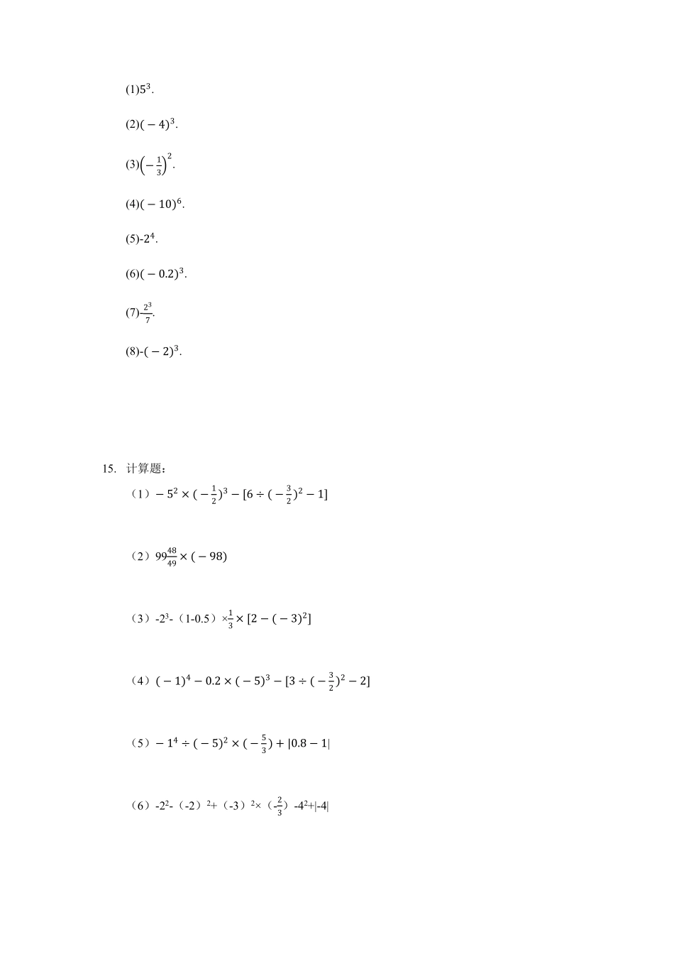 人教版初一七年级上册数学  乘方 课时练01含答案.pdf_第3页