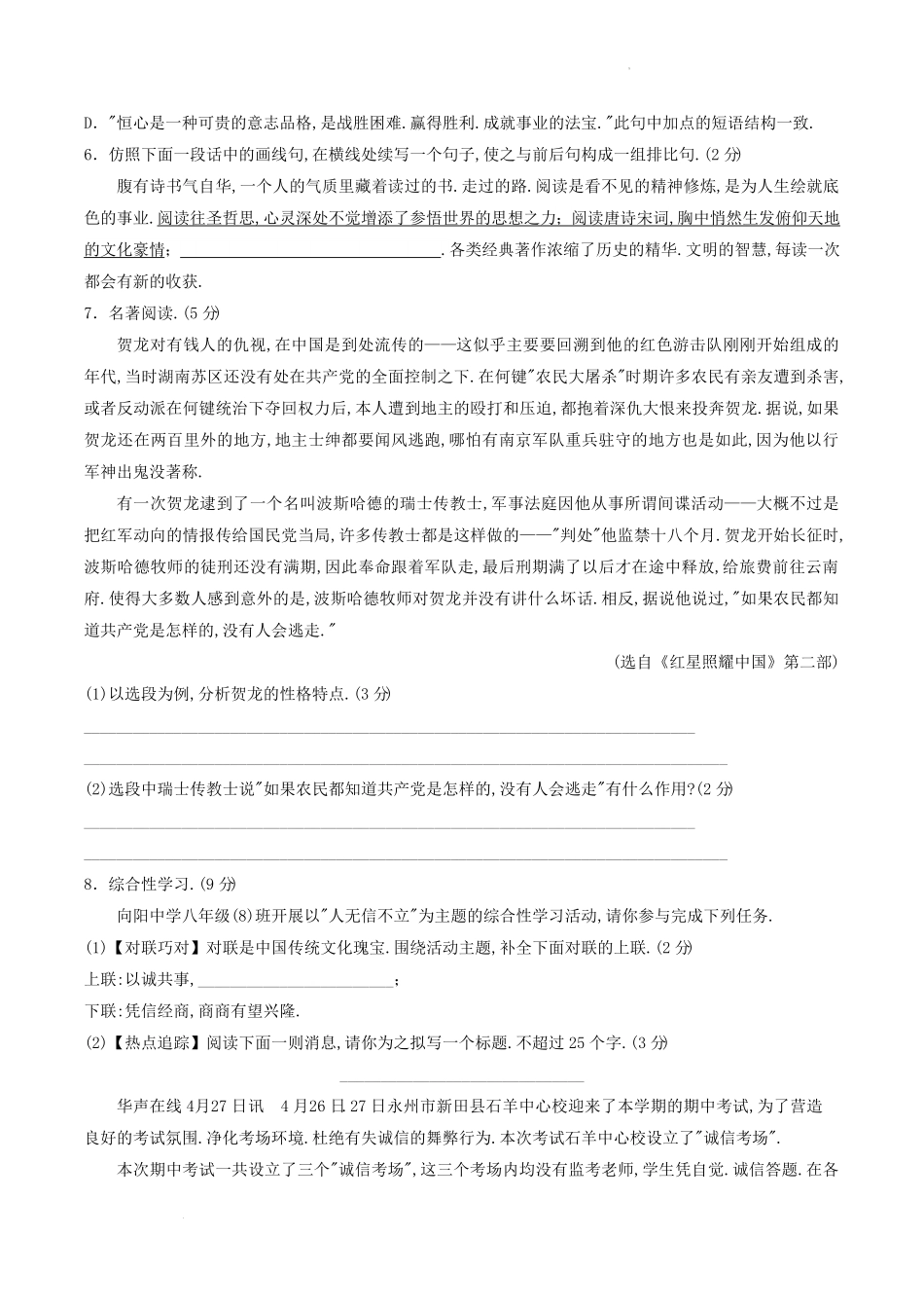 部编版八年级语文上册第二单元综合素质检测试题及答案.pdf_第1页