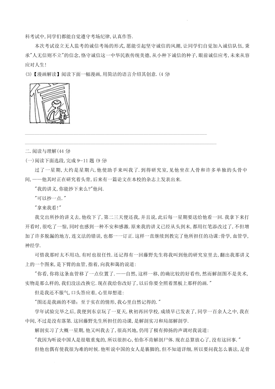 部编版八年级语文上册第二单元综合素质检测试题及答案.pdf_第2页