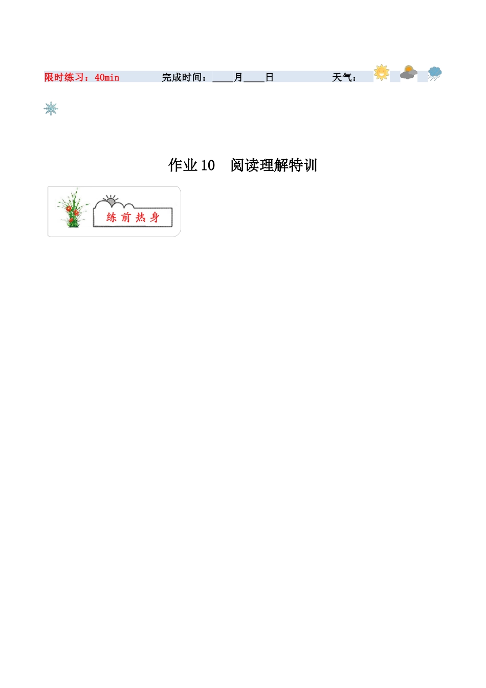 寒假作业10 阅读理解特训-【寒假分层作业】2024年八年级英语寒假培优练（人教版）（原卷版）.docx_第1页