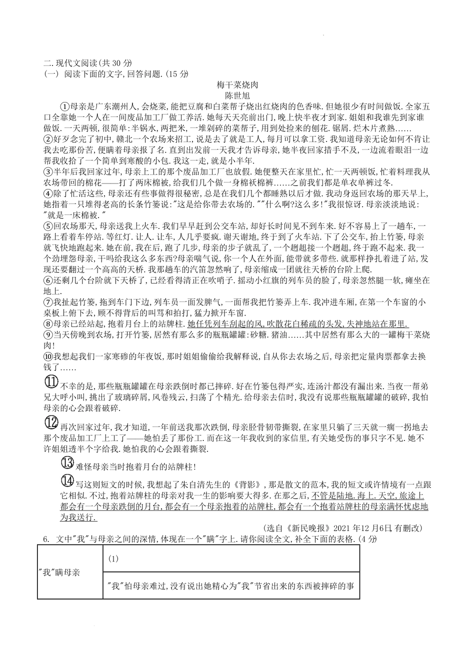 部编版八年级语文上册第四单元测试试卷及答案.pdf_第1页
