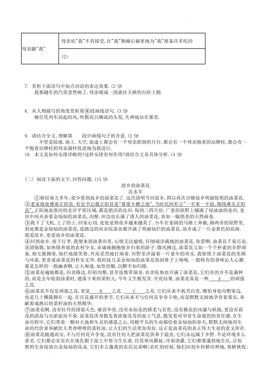 部编版八年级语文上册第四单元测试试卷及答案.pdf_第2页