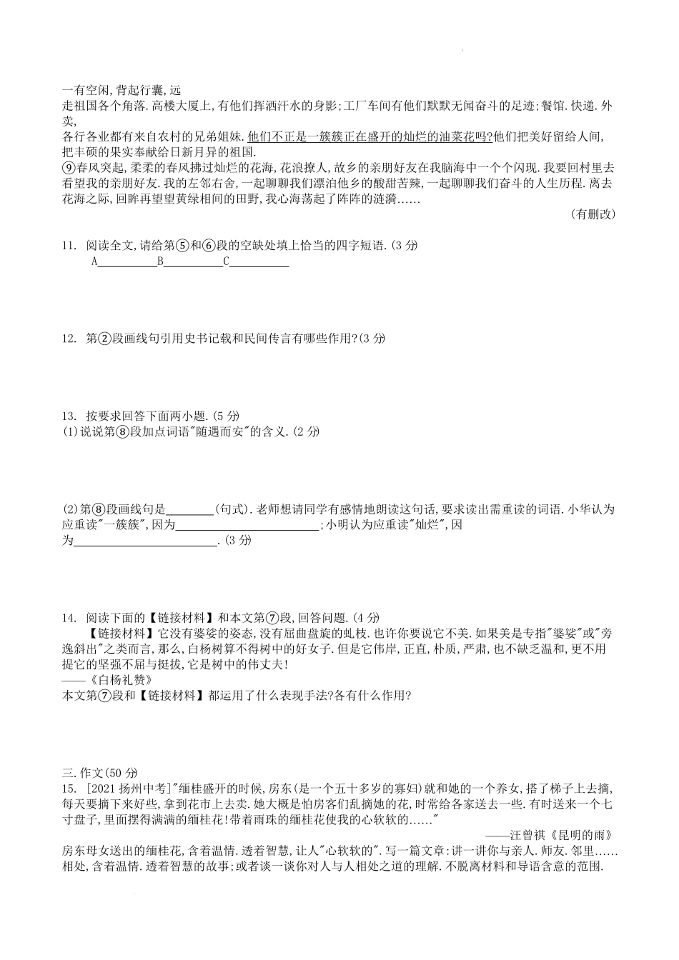 部编版八年级语文上册第四单元测试试卷及答案.pdf_第3页
