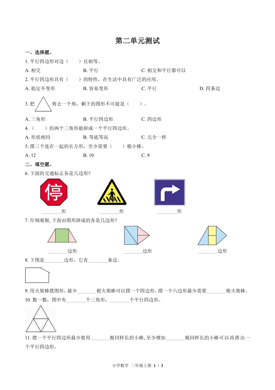 苏教版小学数学二年级上册第二单元测试试卷-含答案02.pdf_第1页