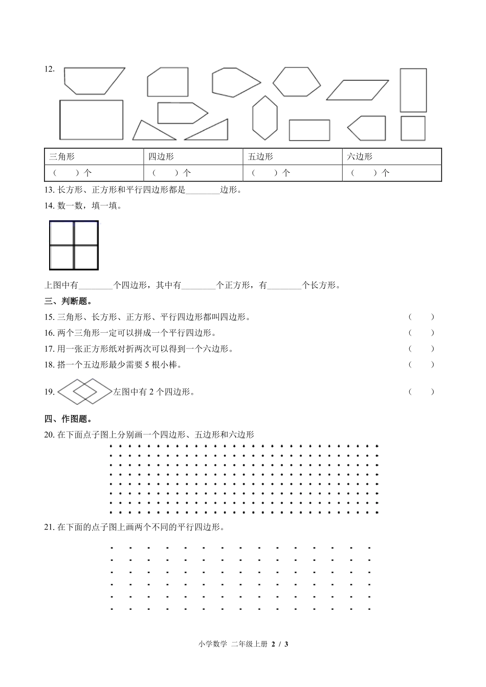 苏教版小学数学二年级上册第二单元测试试卷-含答案02.pdf_第2页