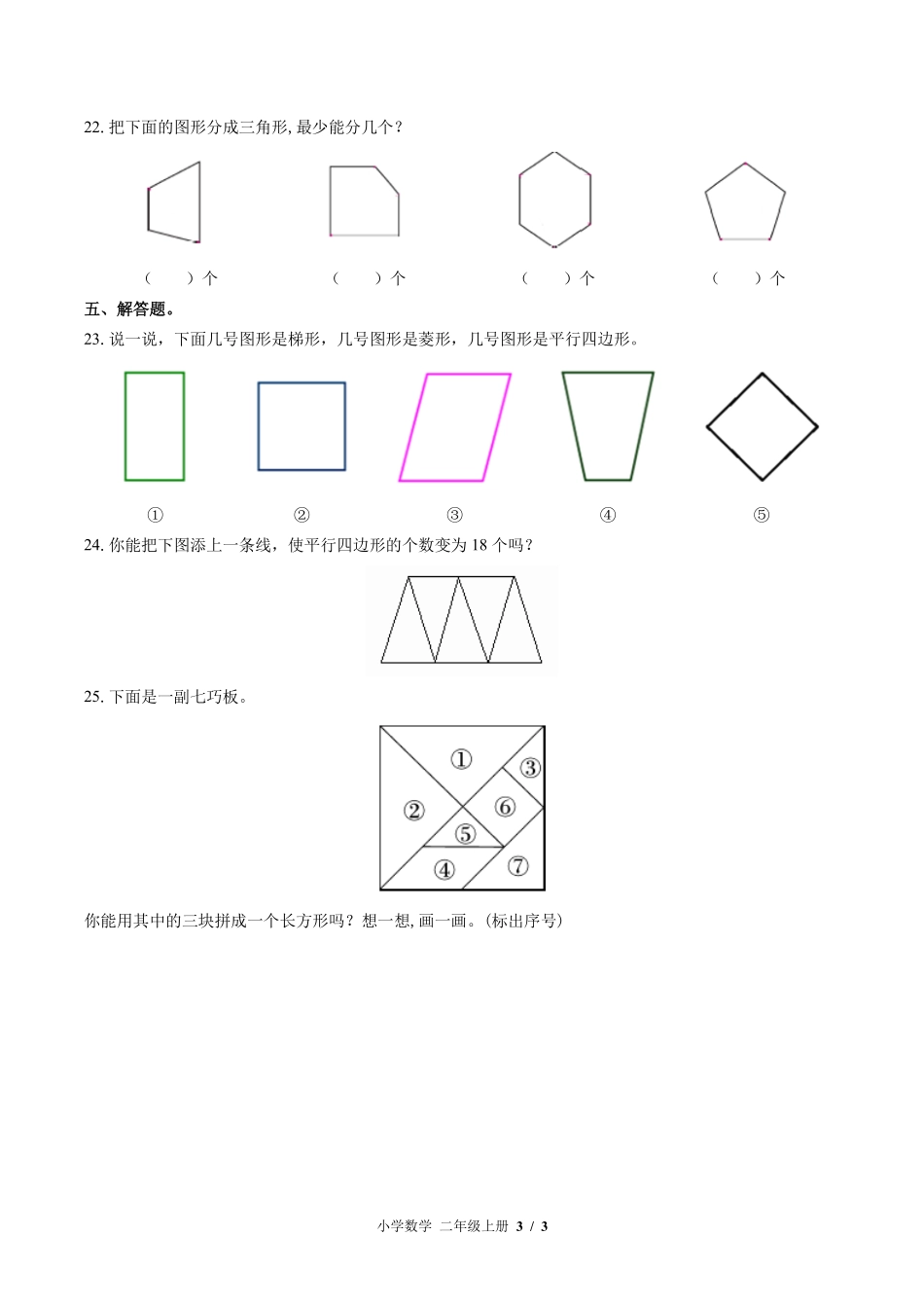 苏教版小学数学二年级上册第二单元测试试卷-含答案02.pdf_第3页