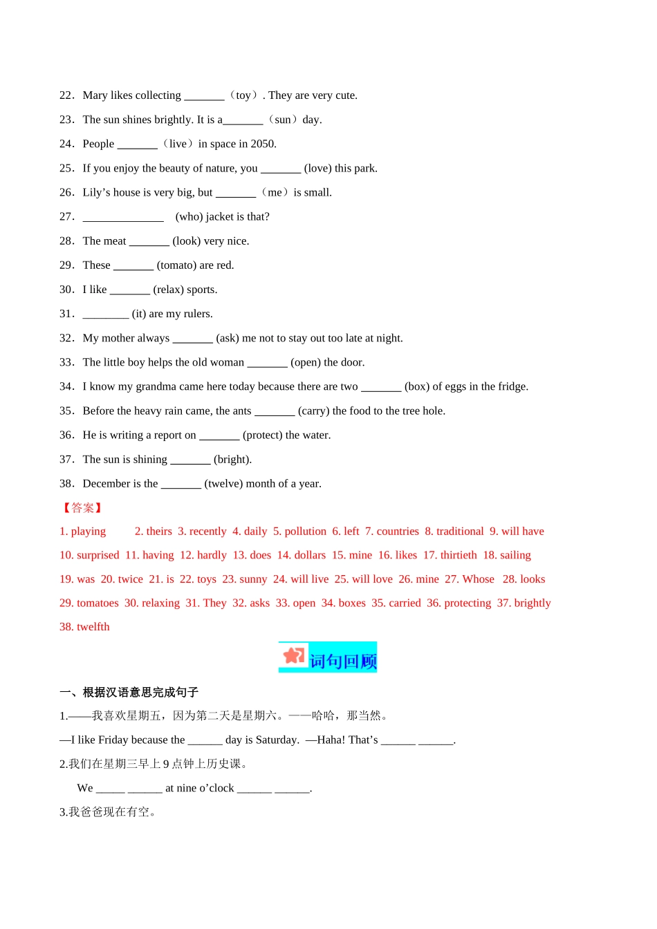 寒假作业10 综合语法2 精练&能力提升-【寒假分层作业】2024年七年级英语寒假培优练（人教版）（解析版）.docx_第2页