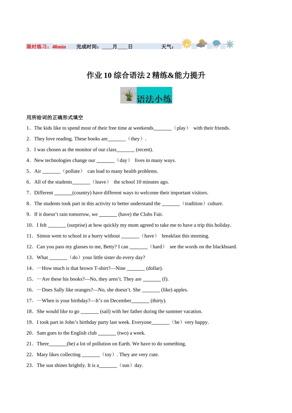 寒假作业10 综合语法2 精练&能力提升-【寒假分层作业】2024年七年级英语寒假培优练（人教版）（原卷版）.docx_第1页