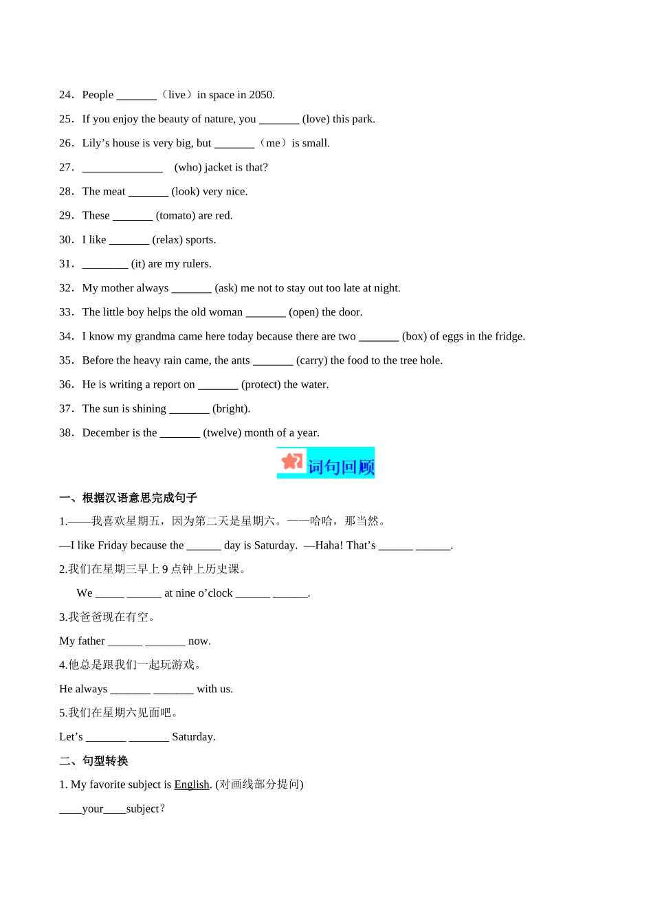 寒假作业10 综合语法2 精练&能力提升-【寒假分层作业】2024年七年级英语寒假培优练（人教版）（原卷版）.docx_第2页