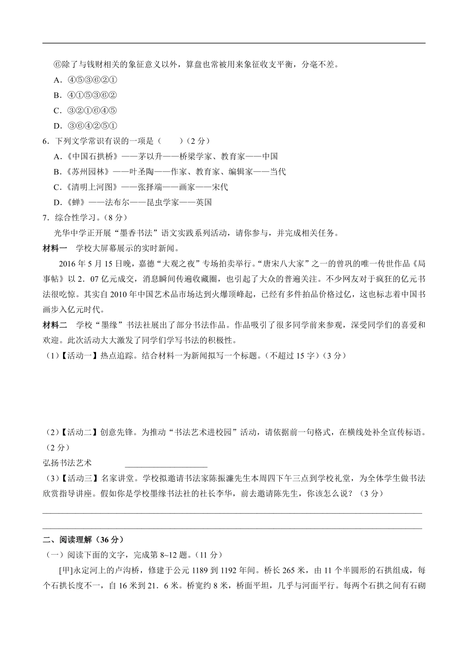 八年级上册语文部编版单元测试第五单元综合测试02含答案解析.pdf_第2页