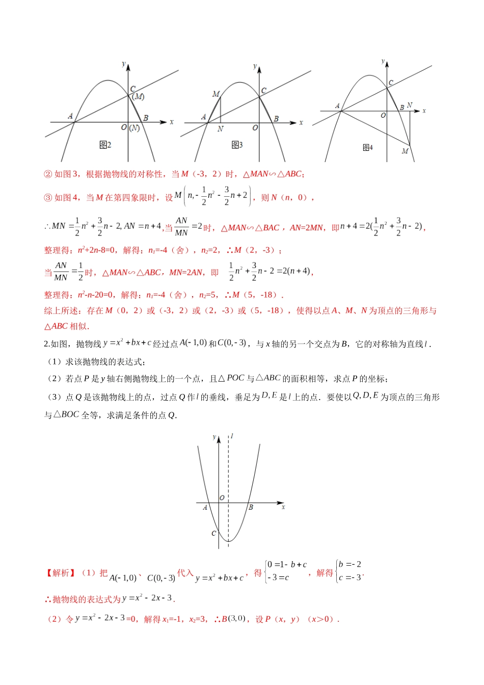 寒假作业11 二次函数中的存在性与最值问题（解析版）-【寒假分层作业】2024年九年级数学寒假培优练（人教版）.docx_第2页