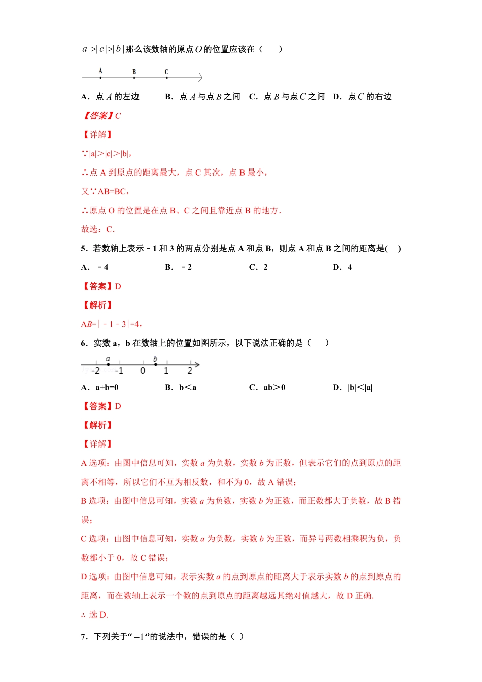 部编数学七年级上册第一章有理数达标解析版含答案.pdf_第2页