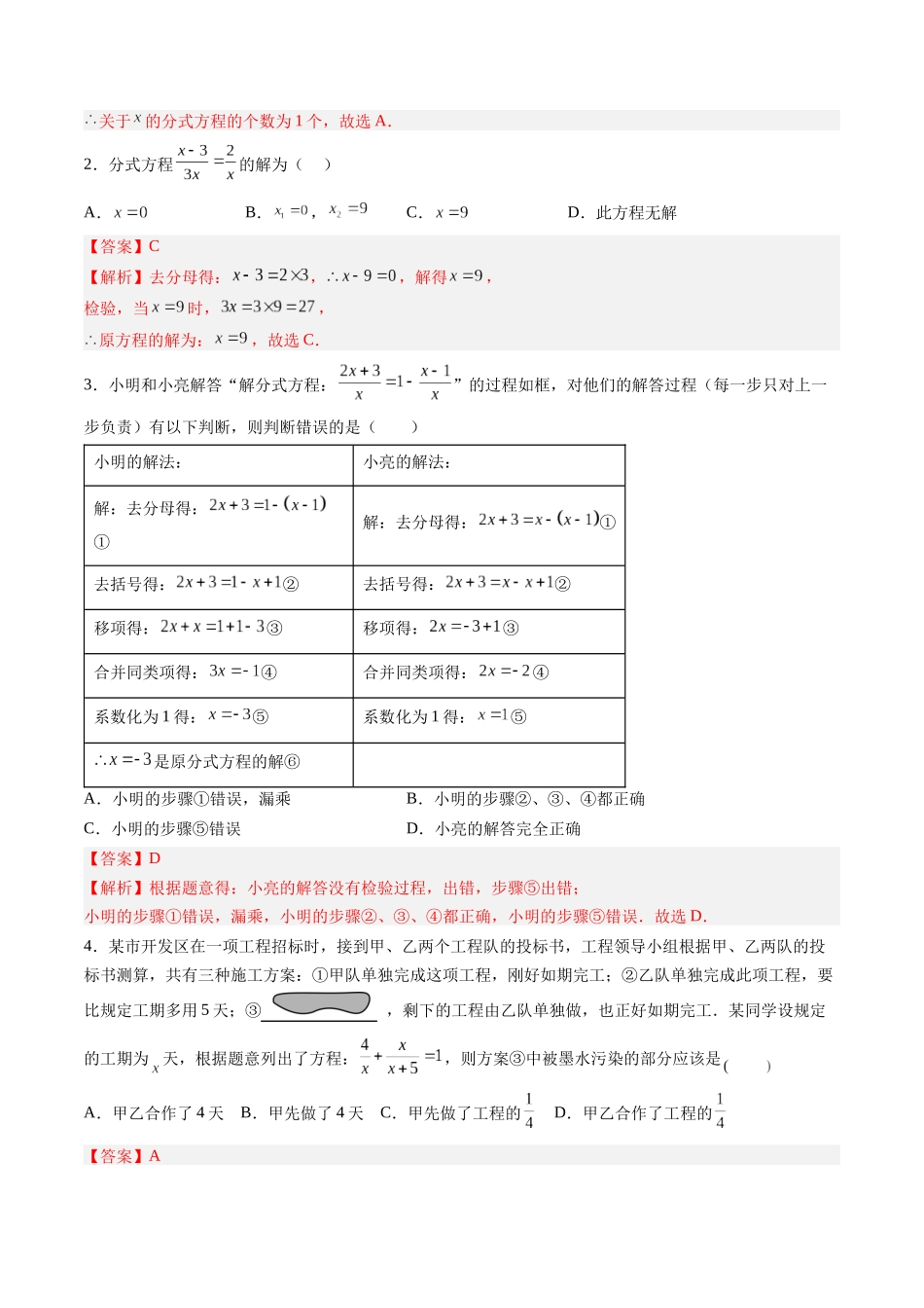 寒假作业11 分式方程与应用（18道经典题型+6道中考真题）（解析版）-【寒假分层作业】2024年八年级数学寒假培优练（人教版）.docx_第2页