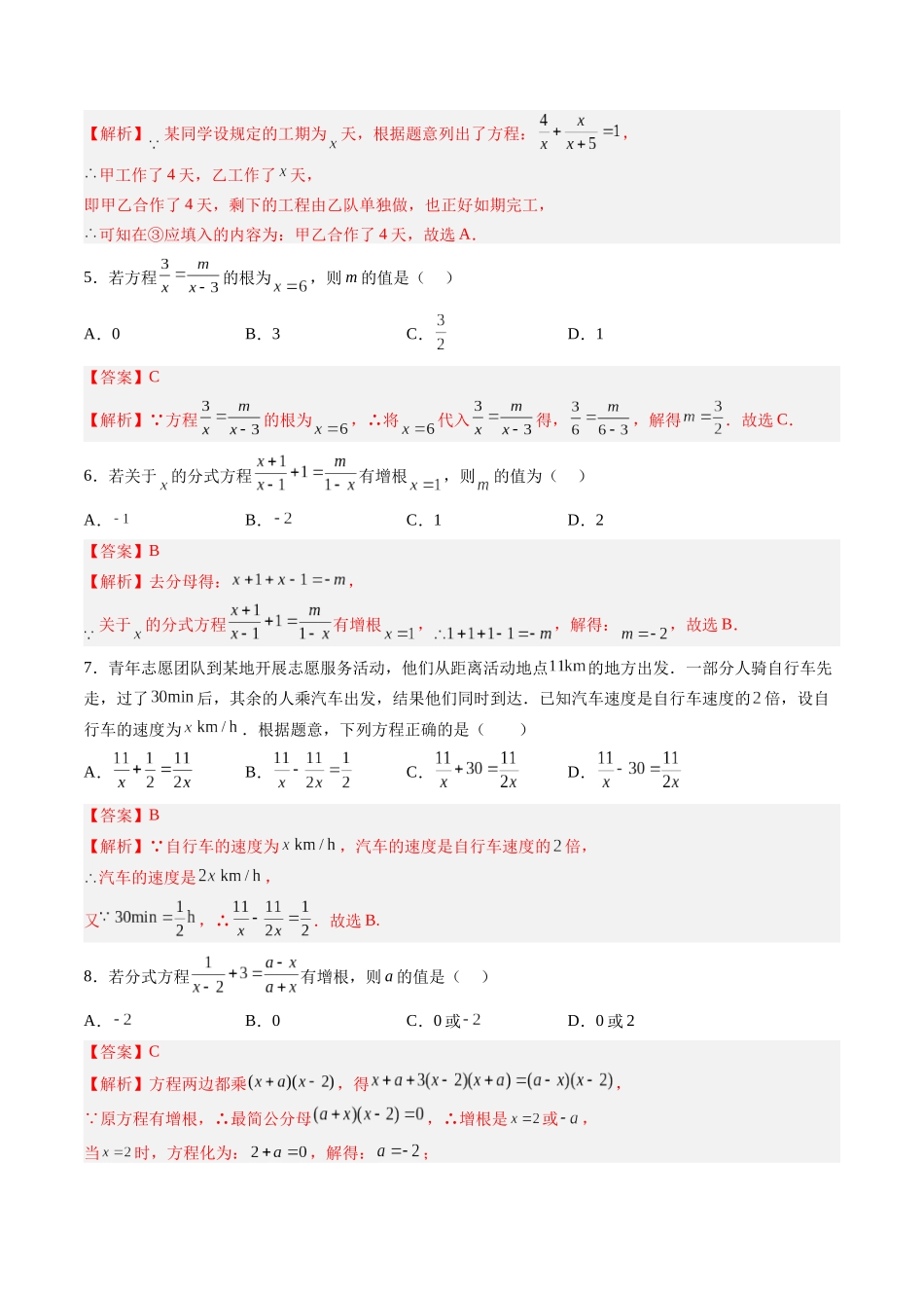 寒假作业11 分式方程与应用（18道经典题型+6道中考真题）（解析版）-【寒假分层作业】2024年八年级数学寒假培优练（人教版）.docx_第3页