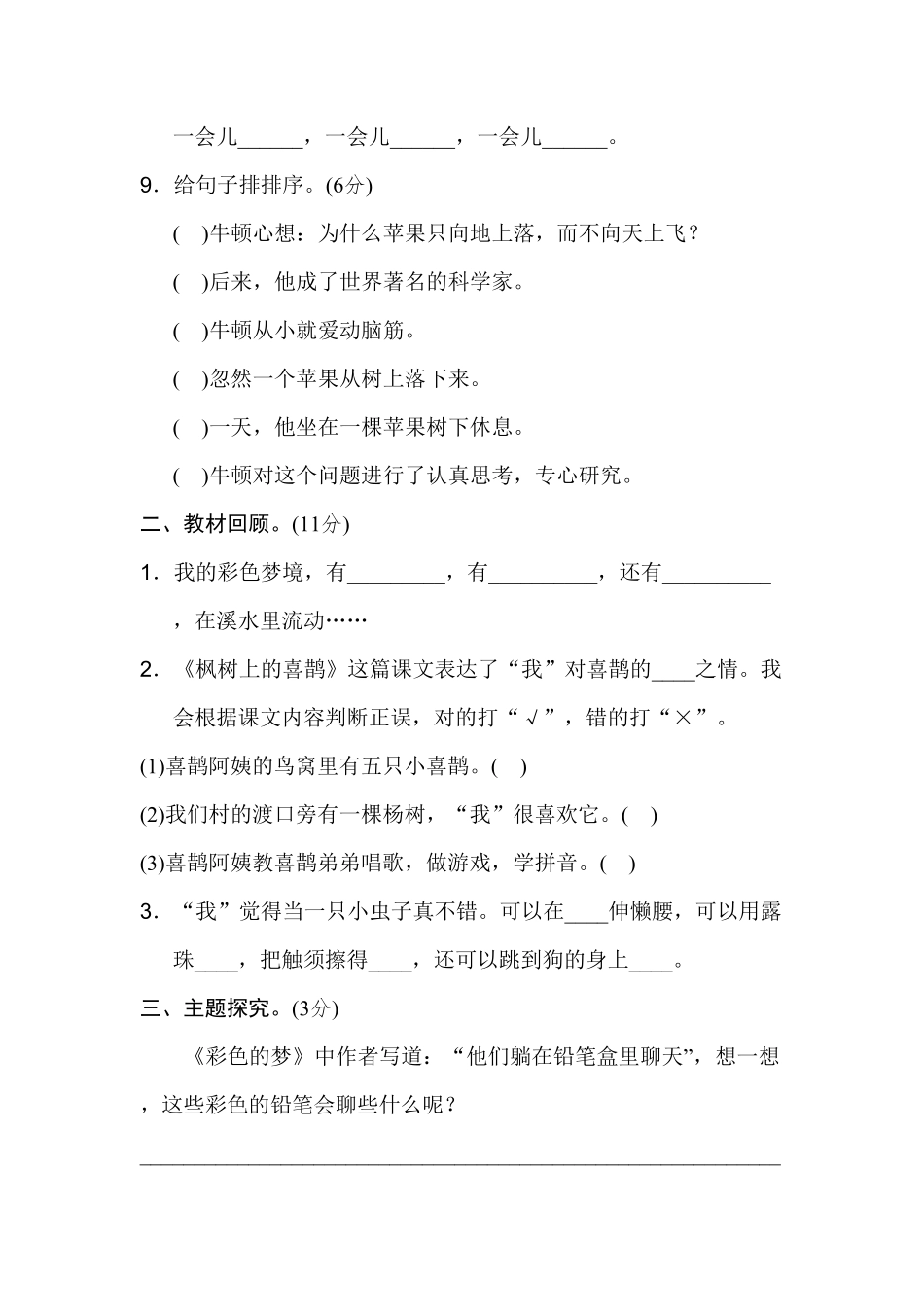 部编版二年级语文下册-第4单元测试B卷-含答案.pdf_第3页