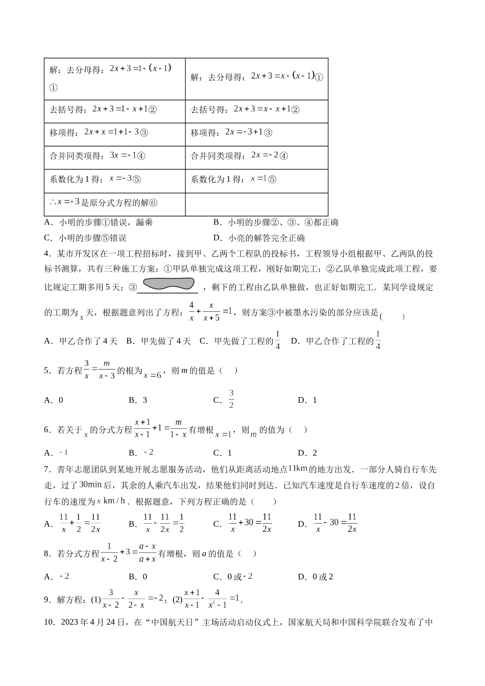 寒假作业11 分式方程与应用（18道经典题型+6道中考真题）（原卷版）-【寒假分层作业】2024年八年级数学寒假培优练（人教版）.docx_第2页
