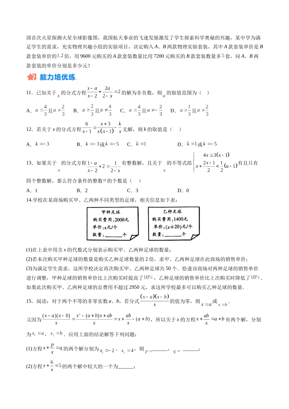 寒假作业11 分式方程与应用（18道经典题型+6道中考真题）（原卷版）-【寒假分层作业】2024年八年级数学寒假培优练（人教版）.docx_第3页