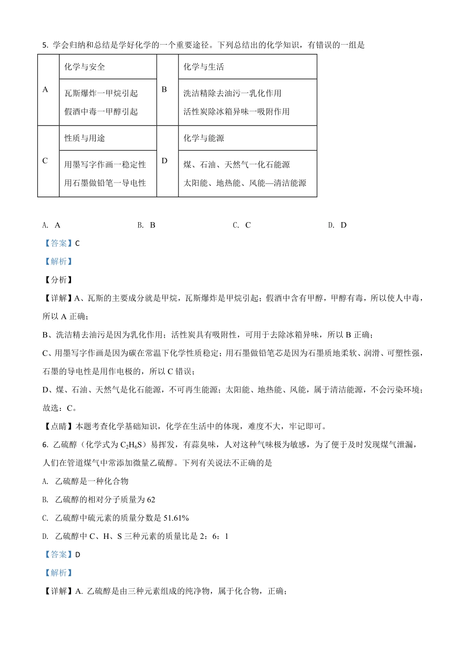 湖北省鄂州市2021年中考化学试卷解析版.pdf_第3页