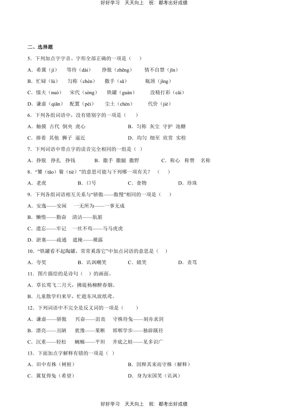 部编版语文三年级下册第二单元专题01字词句测试试卷含答案.pdf_第2页