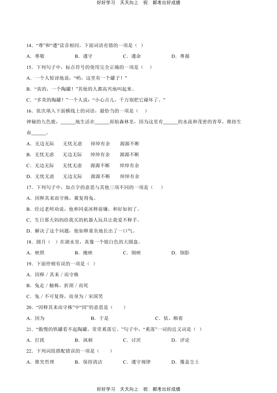 部编版语文三年级下册第二单元专题01字词句测试试卷含答案.pdf_第3页