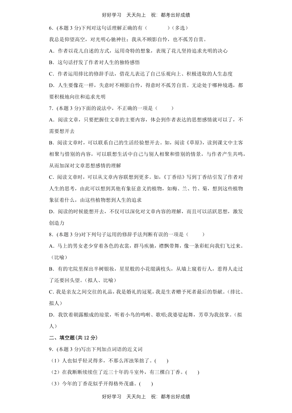 部编版语文六年级上册第一年级测试试卷含答案2.pdf_第2页