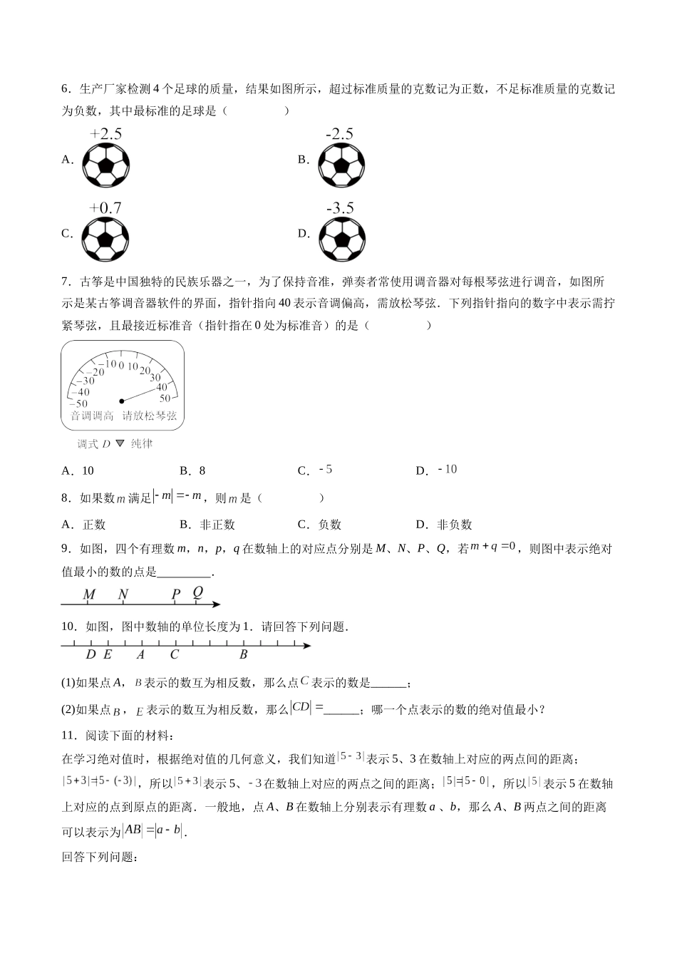 寒假作业11 绝对值及其应用（原卷版）-【寒假分层作业】2024年七年级数学寒假培优练（人教版）.docx_第2页