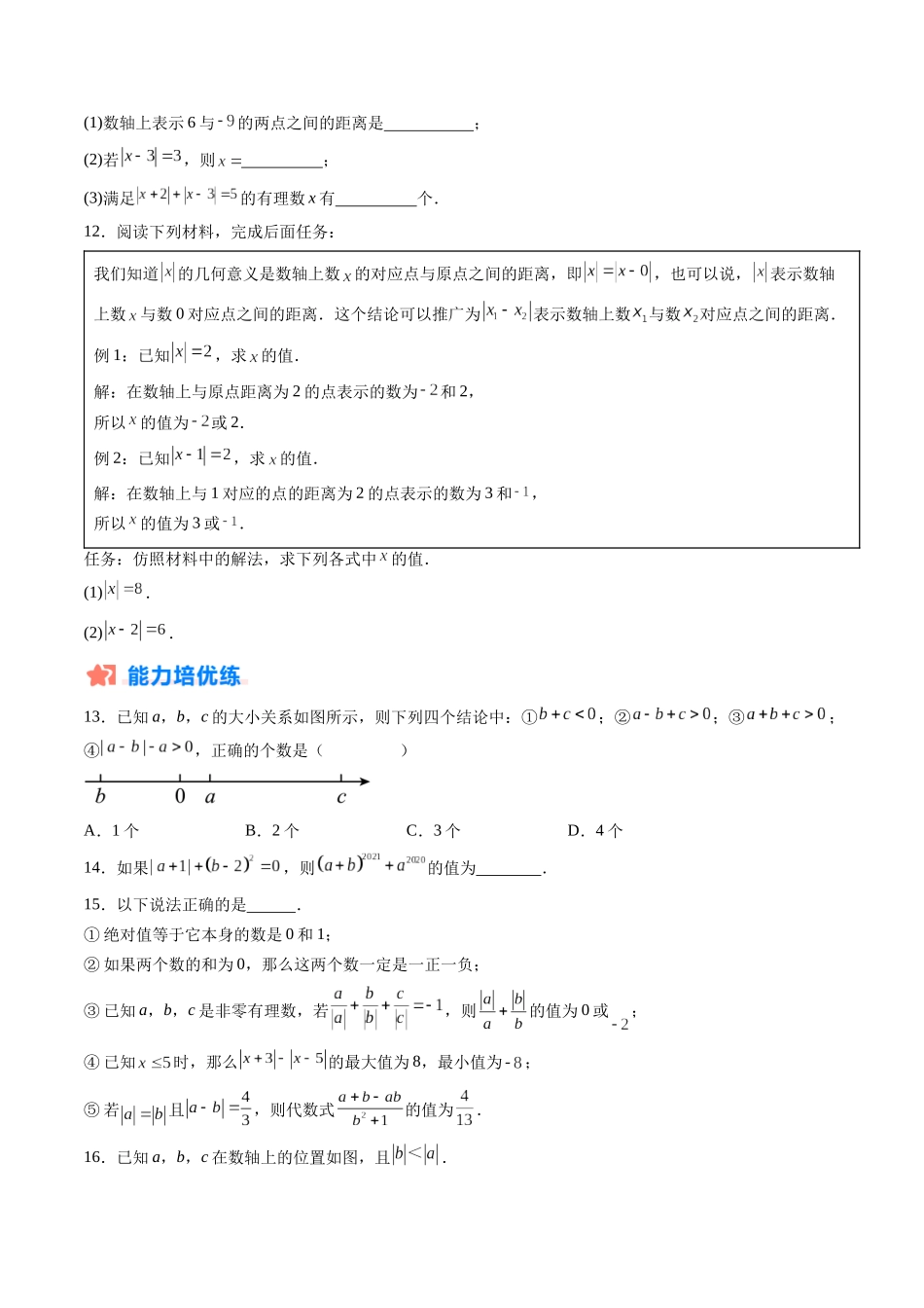 寒假作业11 绝对值及其应用（原卷版）-【寒假分层作业】2024年七年级数学寒假培优练（人教版）.docx_第3页