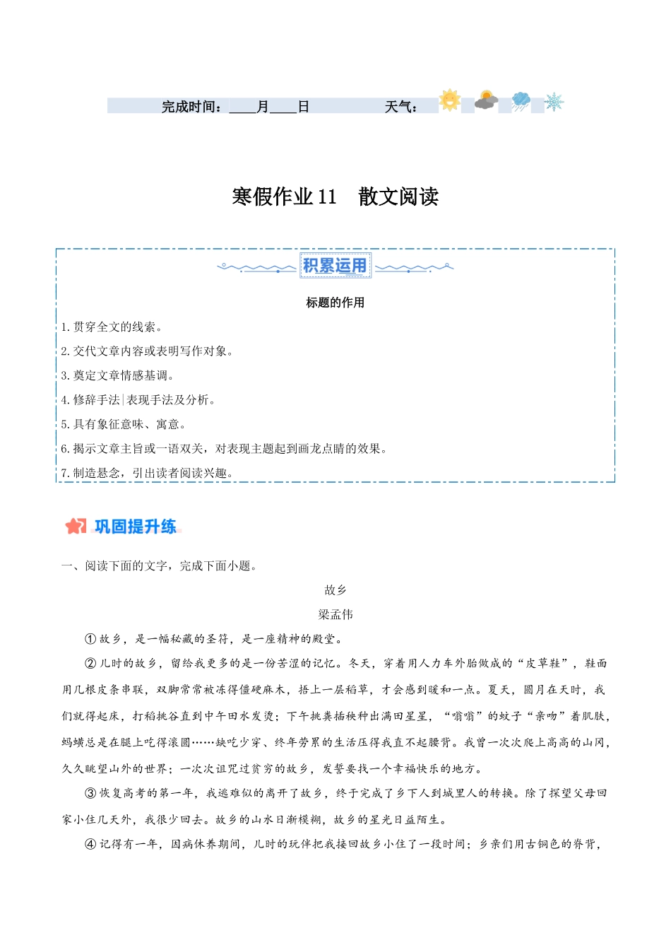 寒假作业11 散文阅读-【寒假分层作业】2024年七年级语文寒假培优练（统编版）（解析版）.docx_第1页