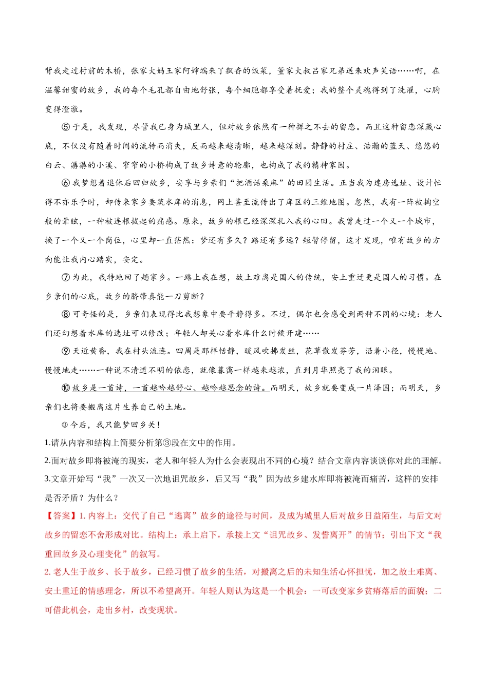 寒假作业11 散文阅读-【寒假分层作业】2024年七年级语文寒假培优练（统编版）（解析版）.docx_第2页