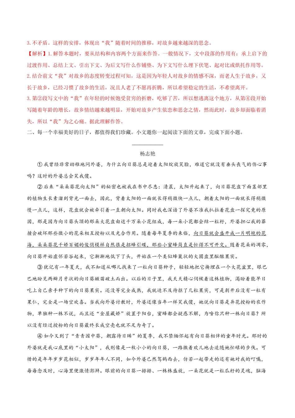 寒假作业11 散文阅读-【寒假分层作业】2024年七年级语文寒假培优练（统编版）（解析版）.docx_第3页