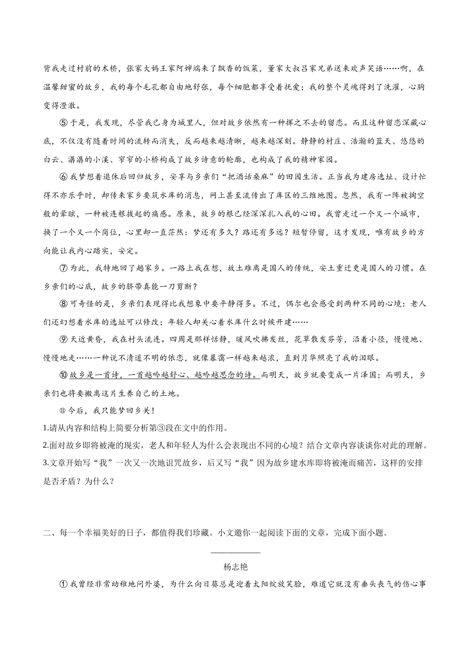 寒假作业11 散文阅读-【寒假分层作业】2024年七年级语文寒假培优练（统编版）（原卷版）.docx_第2页