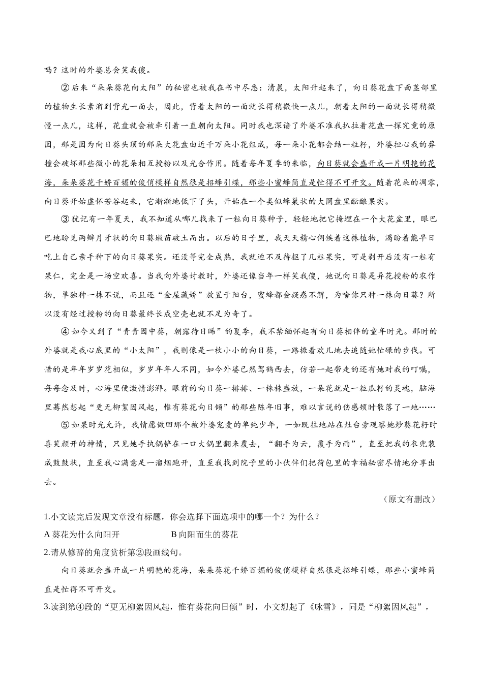 寒假作业11 散文阅读-【寒假分层作业】2024年七年级语文寒假培优练（统编版）（原卷版）.docx_第3页