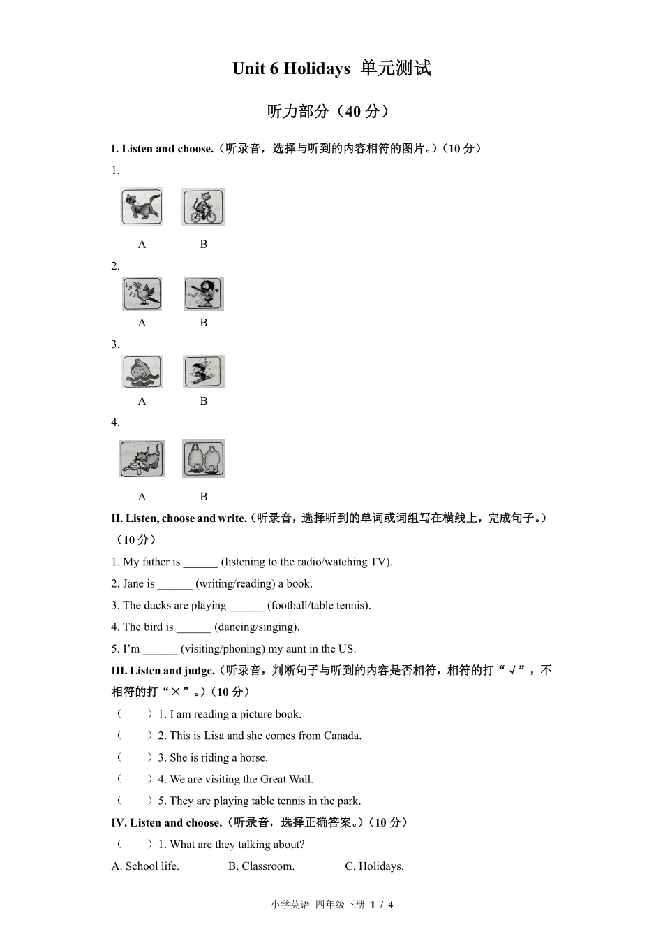 外研社版三年级起点小学英语四年级下册Unit6单元测试03含答案解析.pdf_第1页