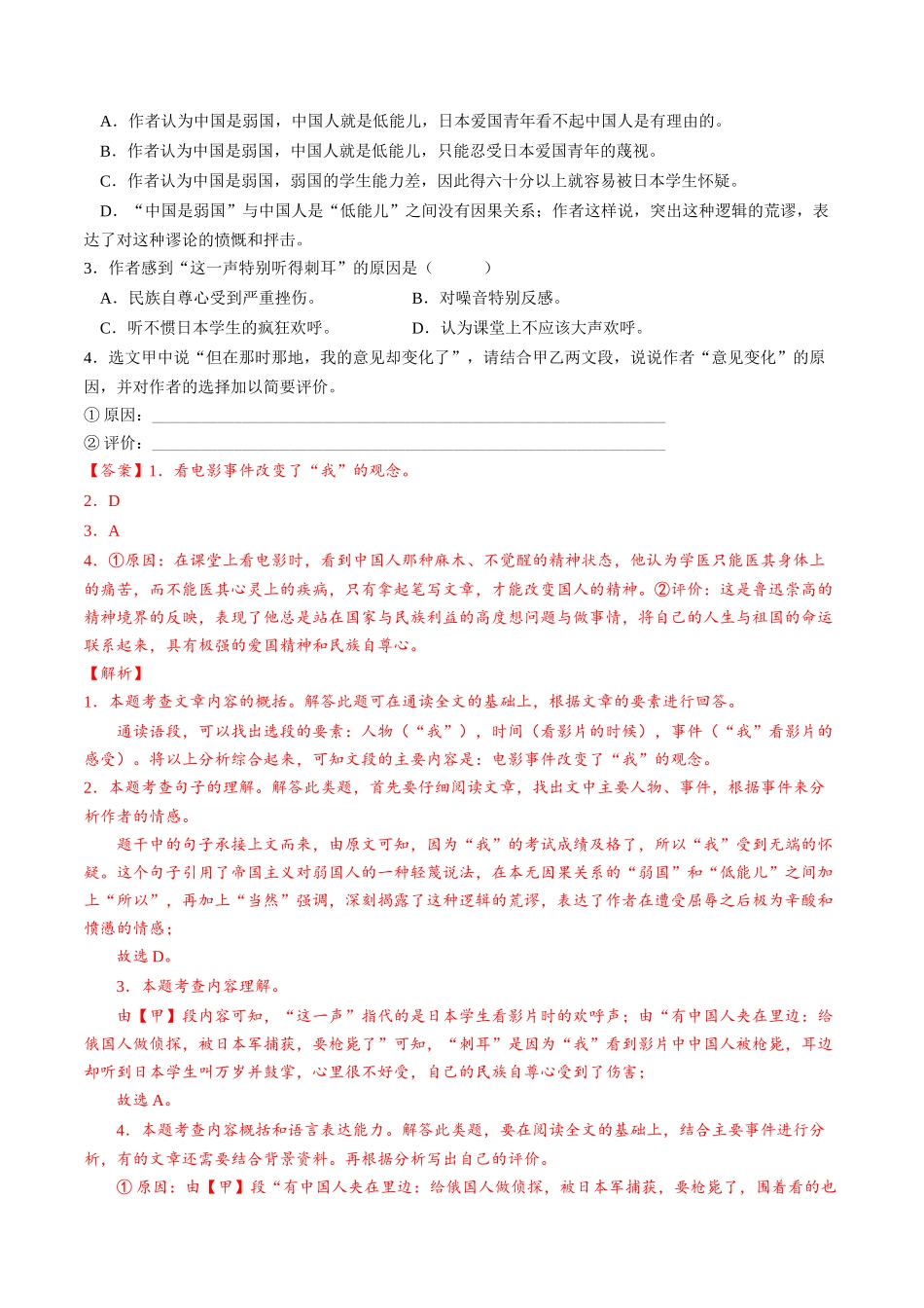 寒假作业11 散文阅读专题训练（解析版）-【寒假分层作业】2024年八年级语文寒假培优练（统编版）.docx_第3页
