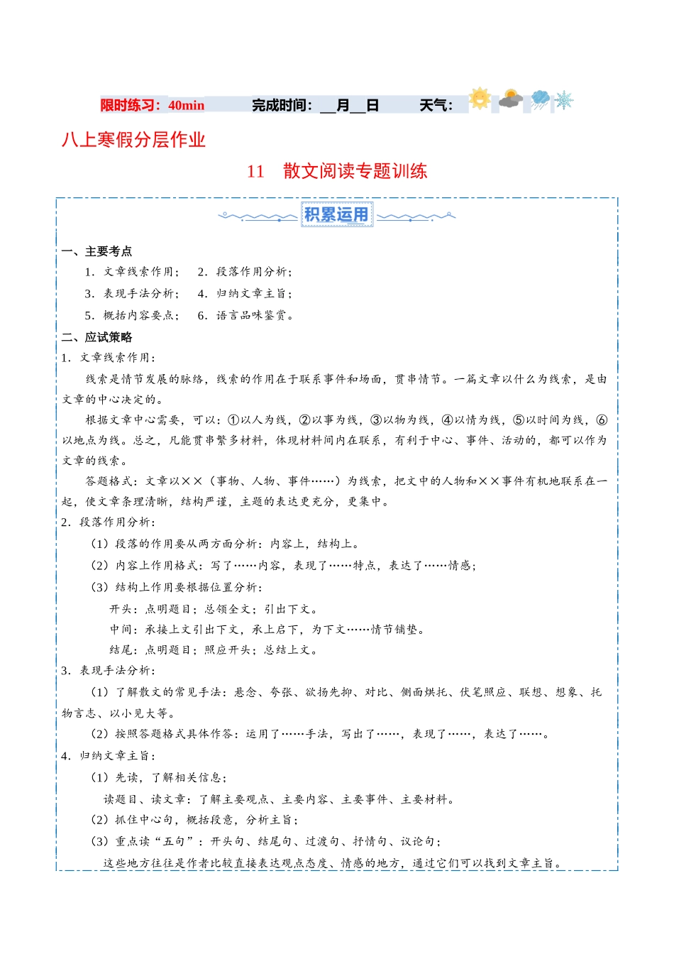 寒假作业11 散文阅读专题训练（原卷版）-【寒假分层作业】2024年八年级语文寒假培优练（统编版）.docx_第1页