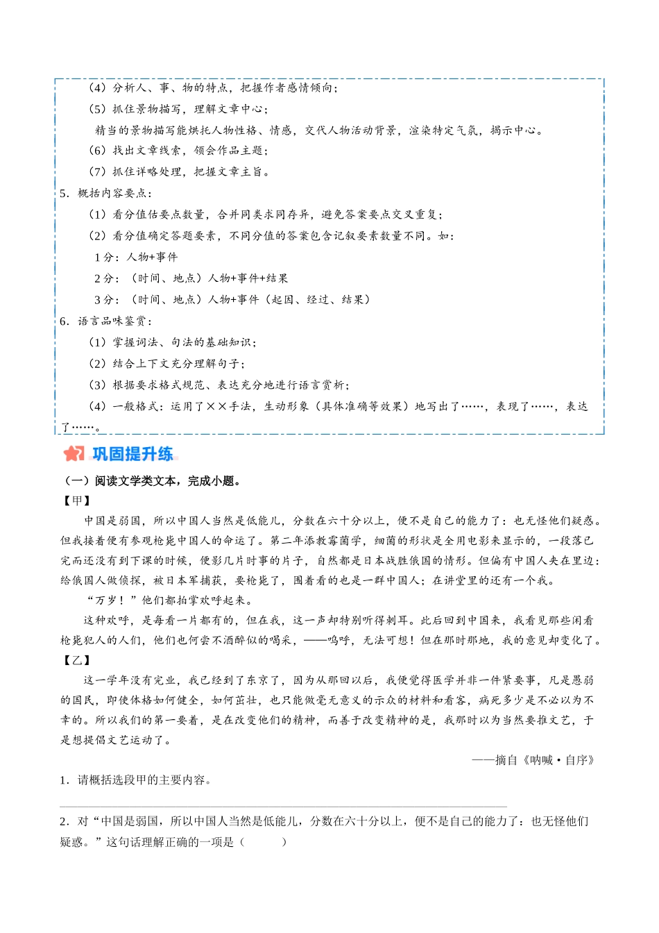 寒假作业11 散文阅读专题训练（原卷版）-【寒假分层作业】2024年八年级语文寒假培优练（统编版）.docx_第2页
