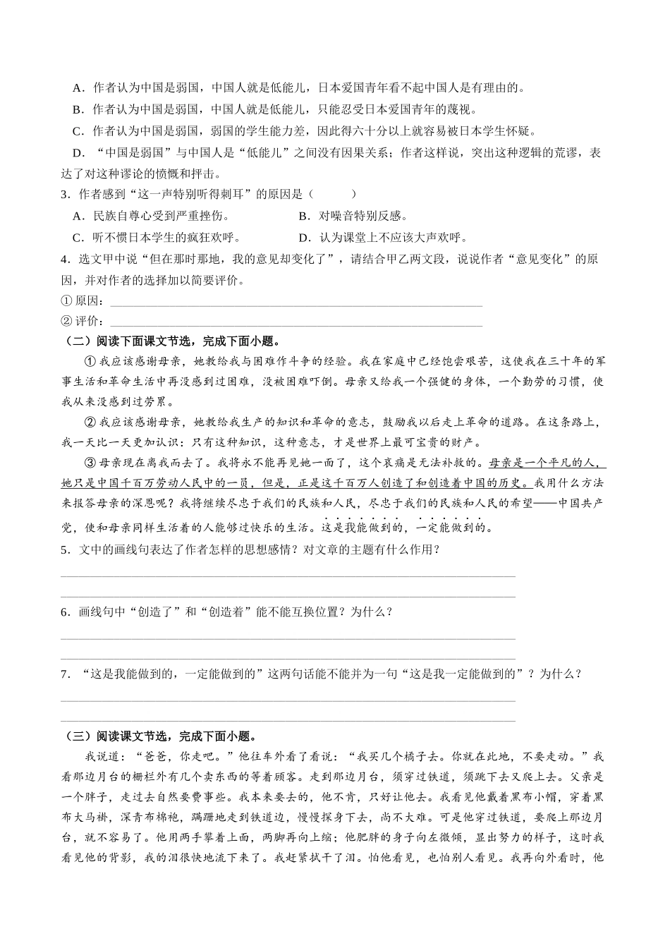 寒假作业11 散文阅读专题训练（原卷版）-【寒假分层作业】2024年八年级语文寒假培优练（统编版）.docx_第3页