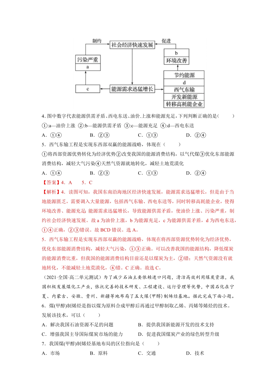 第二章 资源安全与国家安全A卷夯实基础高二地理同步单元AB卷人教版2019选择性必修3含答案.pdf_第2页