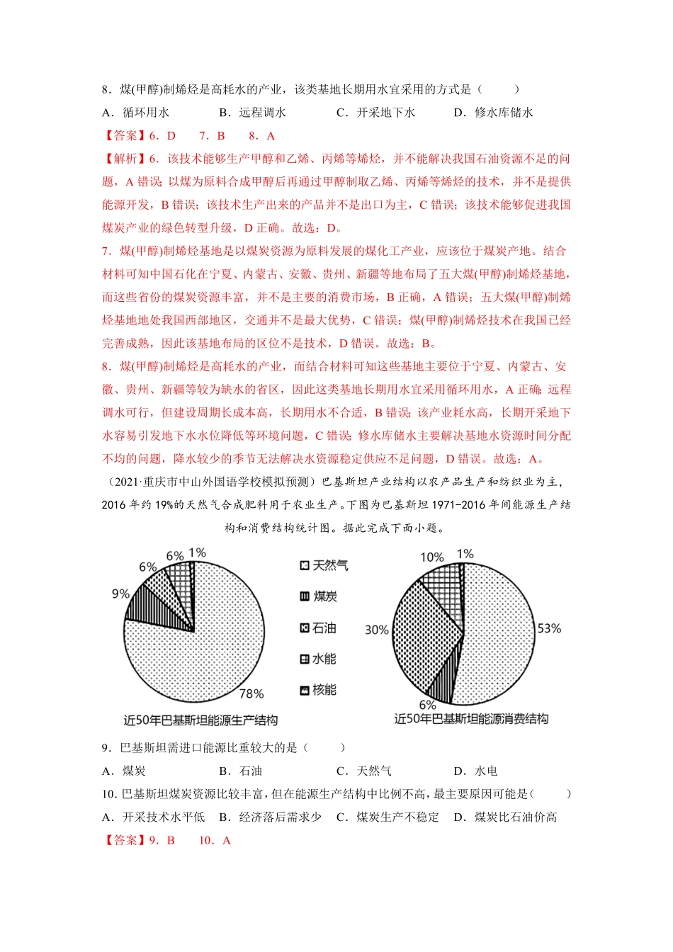 第二章 资源安全与国家安全A卷夯实基础高二地理同步单元AB卷人教版2019选择性必修3含答案.pdf_第3页