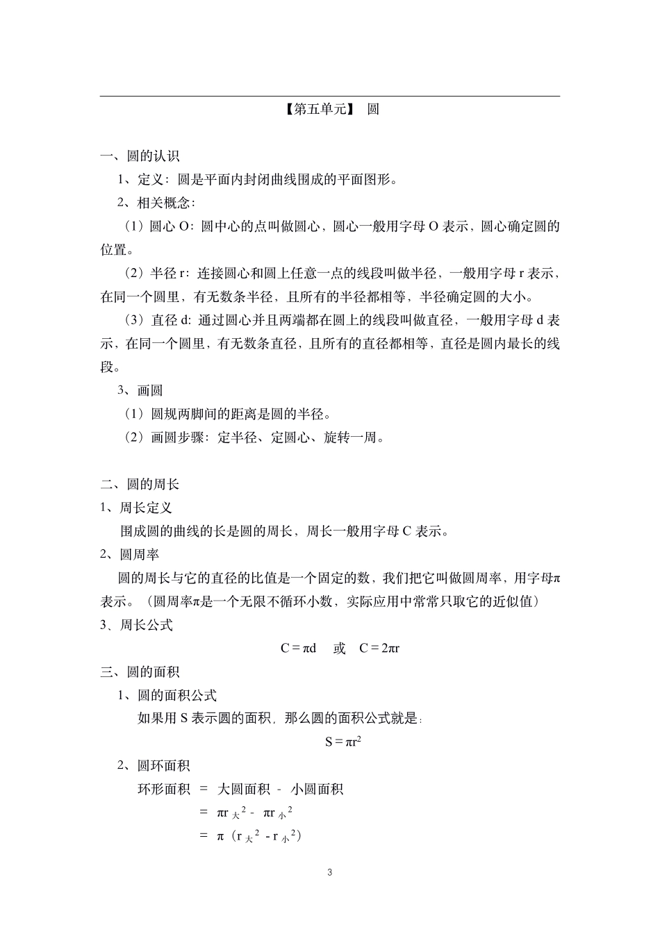 六年级上册数学素材-核心知识点总结人教新课标.pdf_第3页